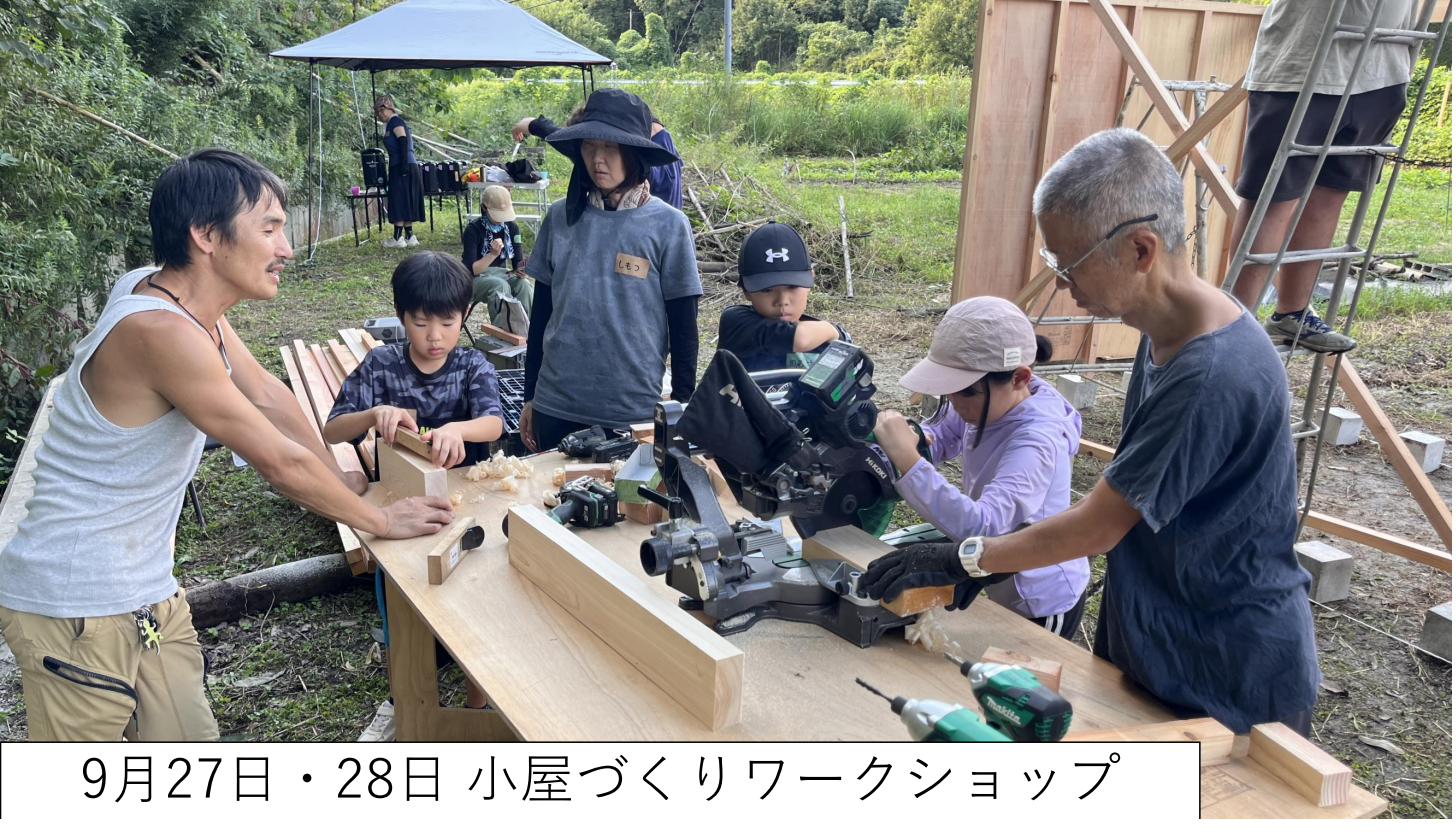 小屋づくりワークショップ