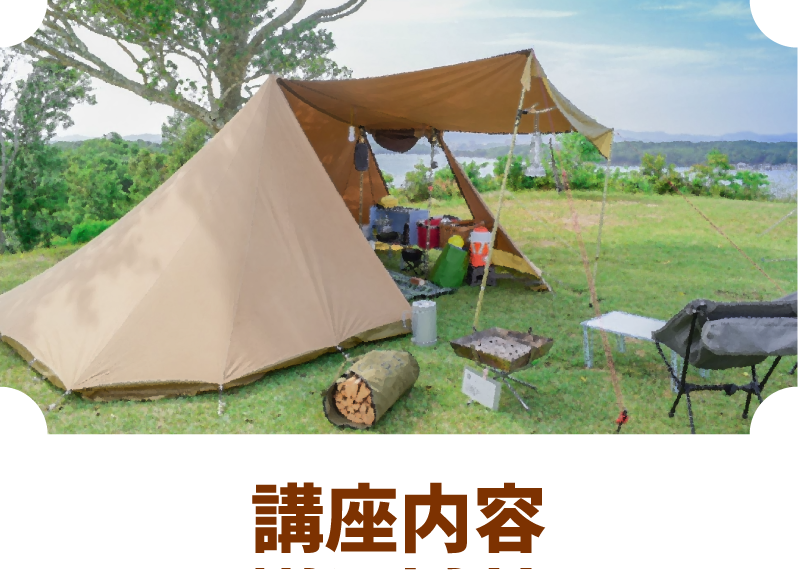 講座内容